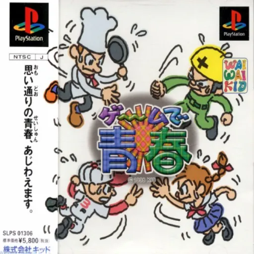 Game de Seishun (Japan)